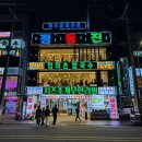 정동진 | [시흥/오이도] 오이도 조개구이 대하구이 오이도 정동진 후기