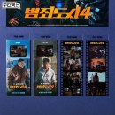 범죄도시4 4DX 관람후기(노스포), 4DX효과, 특전 포스터, 필름마크 l CGV방학 4DX관 시야, 좌석추천