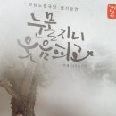 눈물지니 웃음피고 이미지