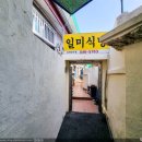 일미냉면식당 이미지