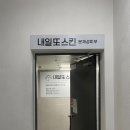 수원 문제성피부전문 에스테틱 내일또스킨에서 열드름베이직케어 받고 온 후기