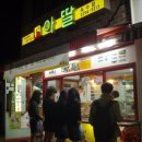 아딸 - 익산시 무왕로 1035 | 아딸