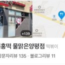 갱여사네홍떡 이미지