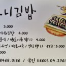 미고니김밥