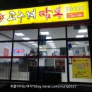 고구려짬뽕10101 김해한림점