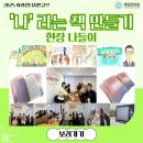 아라천 | [공지] [2025 아라천 디자인큐브] 📚'나'라는 책 만들기📚 현장 나들이