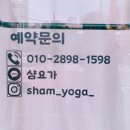 샴요가
