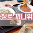 끼니롤