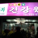 부일건강원 - 홍천군 창촌로 25-1 | 부일건강원