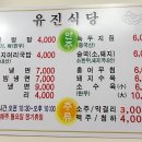 유진식당 이미지