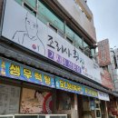 조리사횟집 | 창원 상남동 횟집 추천 조리사횟집 재방문