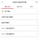 GS25서대신리치점 네이버블로그