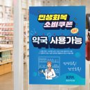 민생약국 이미지