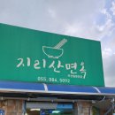 하동면옥 이미지