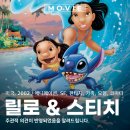 영화 릴로와 스티치 애니메이션 실사 원작 하와이 외계 생명체 관람평 포토 리뷰 후기
