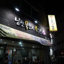 남천묵은지족발탕