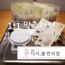 다시;봄한의원