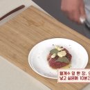 봉준호 찹스테이크, 소고기 안심스테이크 굽는 방법 이미지