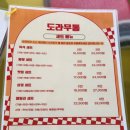 도라무통 즉석떡볶이(독산점)
