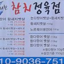 임채환참치정육점