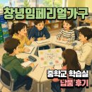 창녕중학교 | 중학교 학습실 가구 납품 이야기, 함께 공부하기 좋은 공간 구성