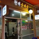 큰시장순대국 이미지