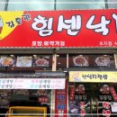 김흥관힘쎈낙지마당 초지점 | 안산 초지동 낙지맛집 김흥관 힘센낙지마당 매콤해
