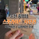 순천중앙병원 화장실 | 순천 중앙점 스폿라이트 사진관 후기｜여권사진, 증명사진 자연스러운 보정