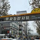 암사종합시장 | 연휴에 항상 들리는 암사종합시장 맛집 먹거리 후기