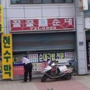 꿀꿀순대