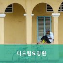 원주시요양원,호저면요양원 더드림요양원 전문가의 돌봄 서비스
