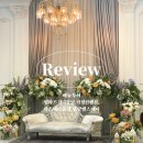 엔스퀘어 | [Wedding-③]베뉴투어-빌라드지디강남,분당라온제나,분당엔스퀘어,가천컨벤션(계약후기)