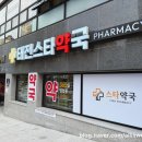 태전스타약국 네이버블로그
