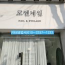 로엔네일