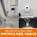 성주경찰서 공중화장실 | 경찰서 지구대 장애인화장실 호출벨과 자동물내림센서, 등받이 설치