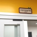 천전동 장난감은행 이미지