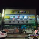 산척 킹 당구장 이미지