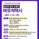 부르미 | 울산 임산부 영아 고령자 바우처 택시 지원서비스 신청방법, 이용후기까지