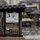 그냥찻집 | 옥천 그냥찻집｜비 오는 날 문 열고 반했던 한옥 찻집