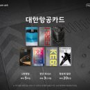 060-2 | 대한항공카드 060 리얼 후기 ft. 새로운 캐시백 이벤트