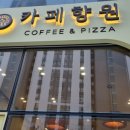 향원슈퍼 이미지