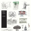 시간을 그리다 이미지