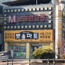 북삼펫마트