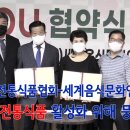 한국전통음식문화연구원 이미지