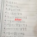 바른 글씨 캘리그라피 | 초등 2학년 악필교정 단기간만에 달라진 글씨 변화 후기