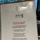 주우마이 | 마곡 오마카세 술집 "야키토리 우마이" 만족후기! 수제 꼬치구이 닭요리 맛집