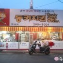 동키치킨 이미지