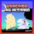 거제아동 소아청소년과의원 이미지