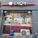 또래오래동송철원점 이미지