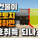 내 건물이 이웃토지를 침범하여 건축된 경우 시효취득 되나? 이미지